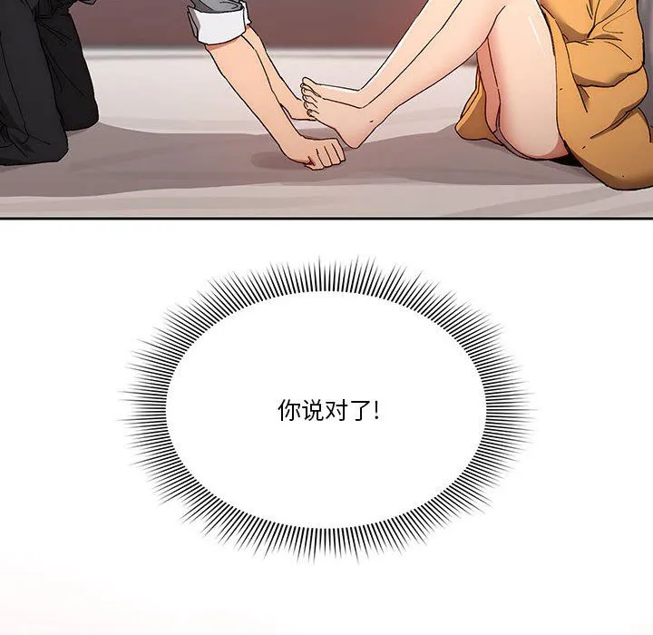 疫情下的家教生活 - 第29话 - page 109