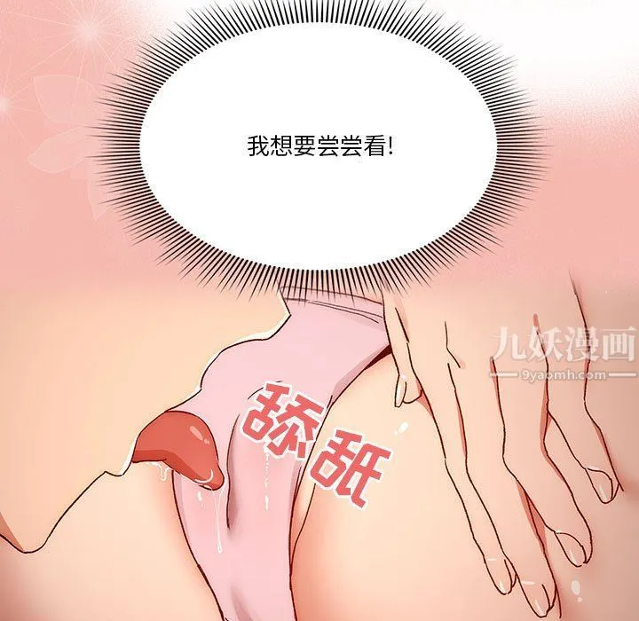 疫情下的家教生活 - 第29话 - page 112