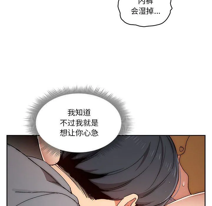 疫情下的家教生活 - 第29话 - page 116