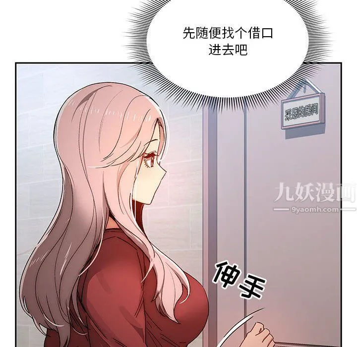 疫情下的家教生活 - 第29话 - page 124