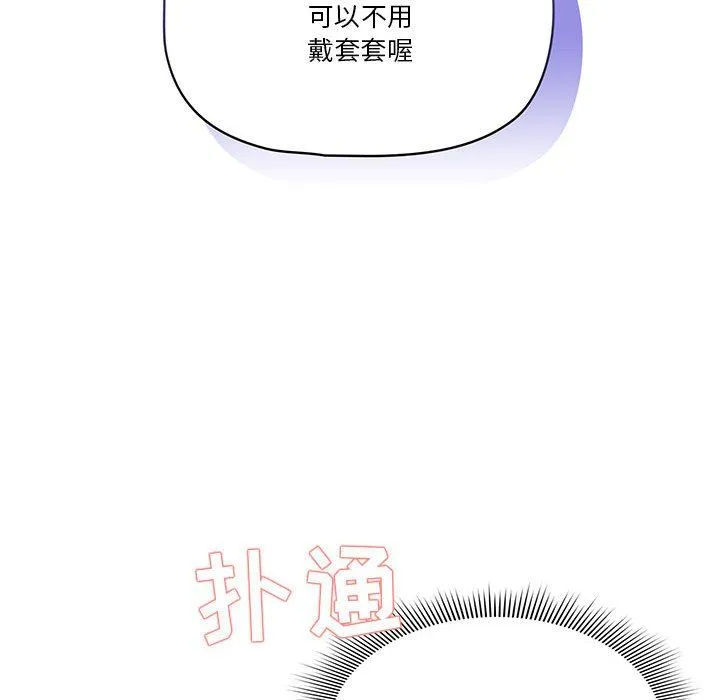 疫情下的家教生活 - 第29话 - page 131