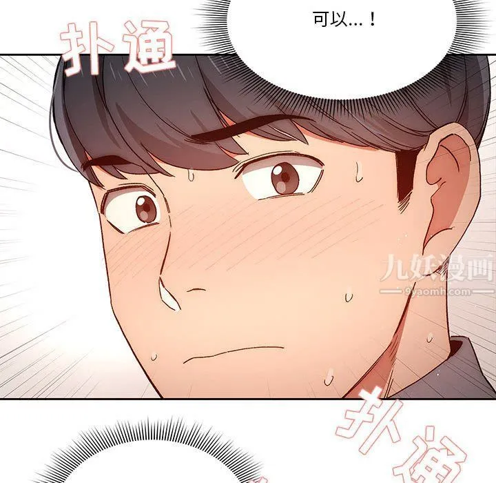 疫情下的家教生活 - 第29话 - page 132