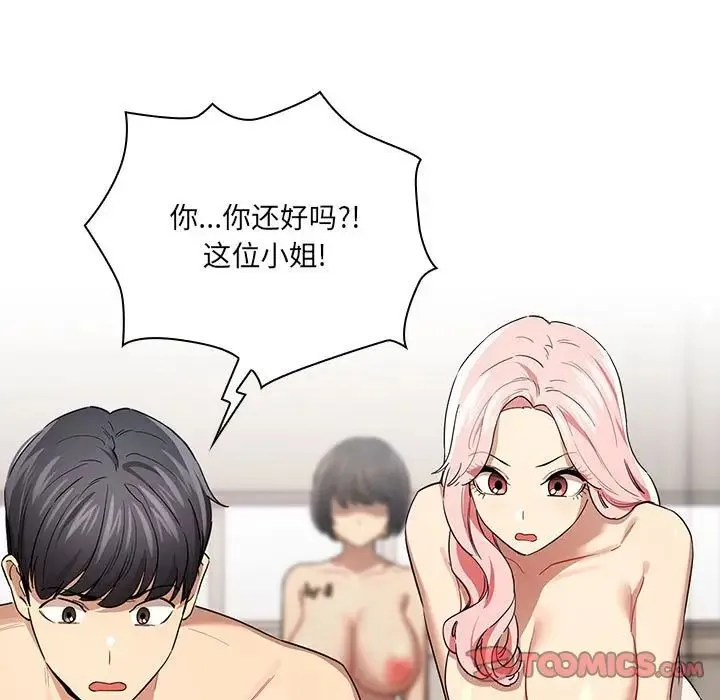 疫情下的家教生活 - 第98話 - page 15