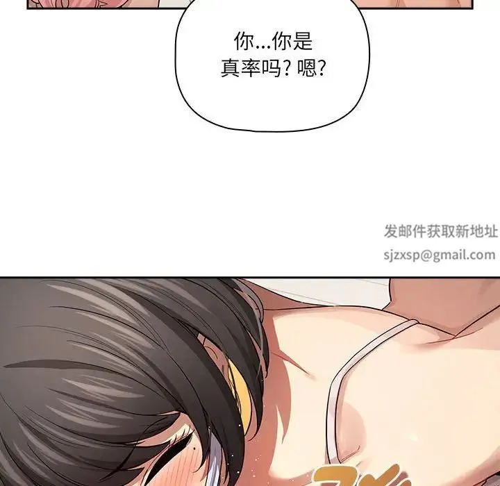 疫情下的家教生活 - 第98話 - page 18