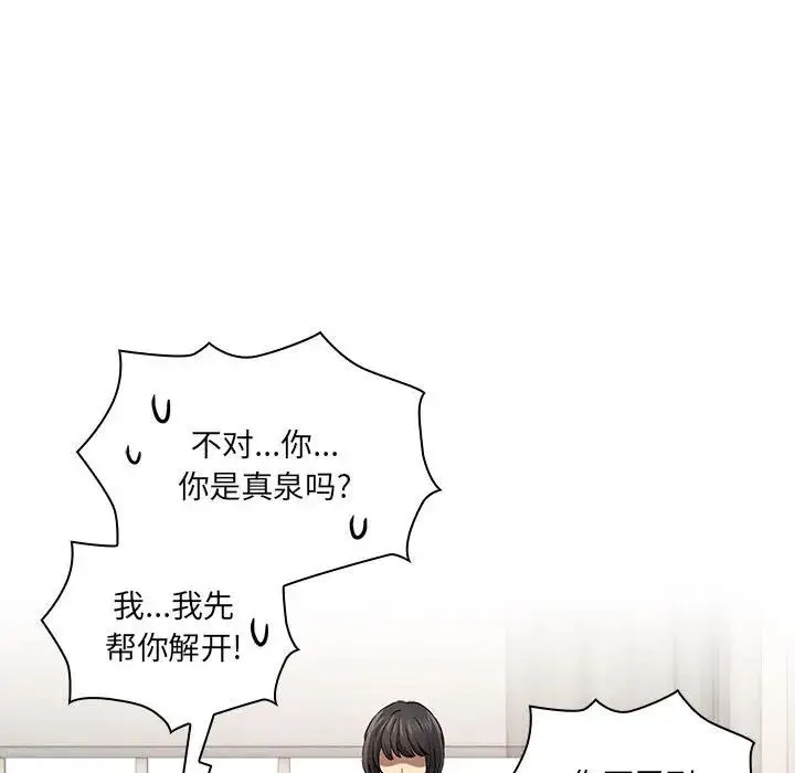 疫情下的家教生活 - 第98話 - page 22