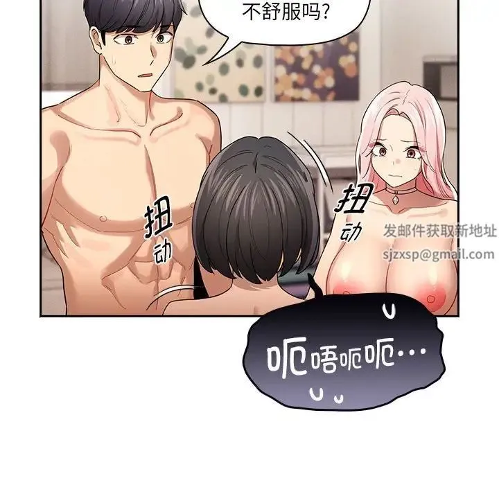 疫情下的家教生活 - 第98話 - page 29