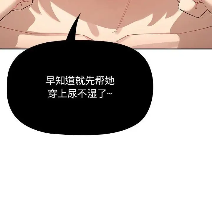 疫情下的家教生活 - 第98話 - page 38
