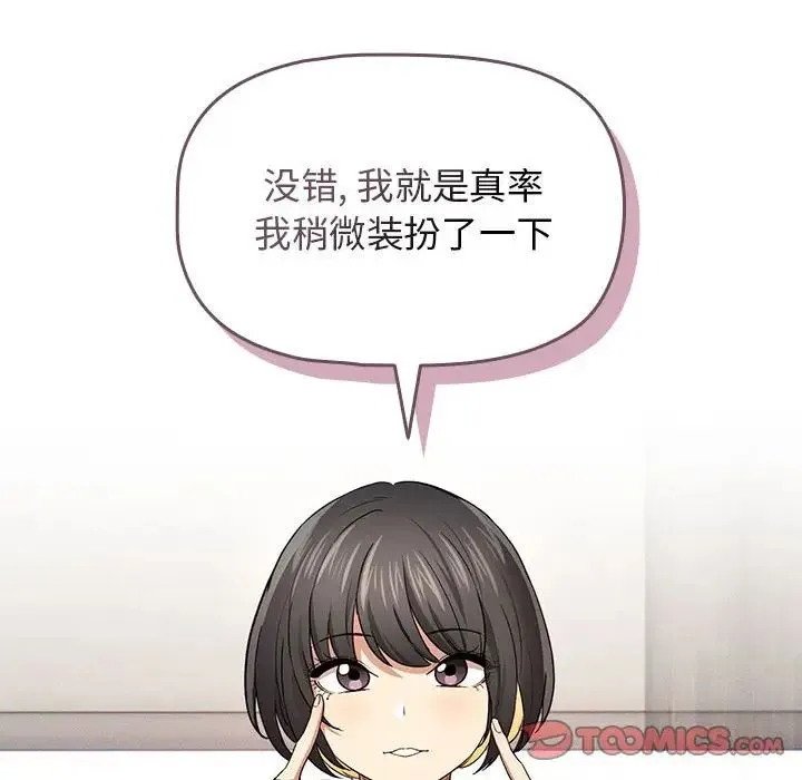疫情下的家教生活 - 第98話 - page 39