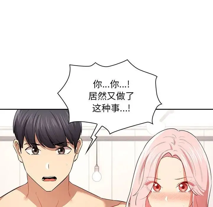 疫情下的家教生活 - 第98話 - page 44