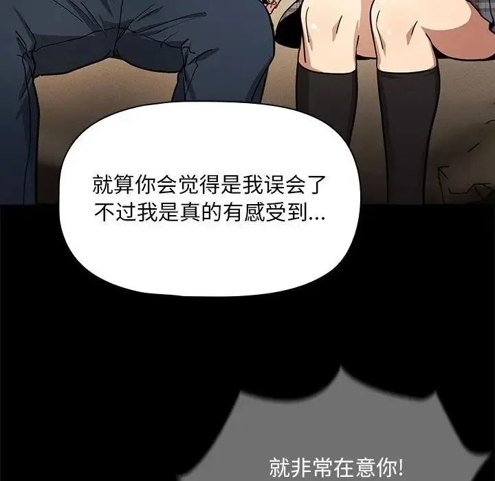 疫情下的家教生活 - 第98話 - page 49