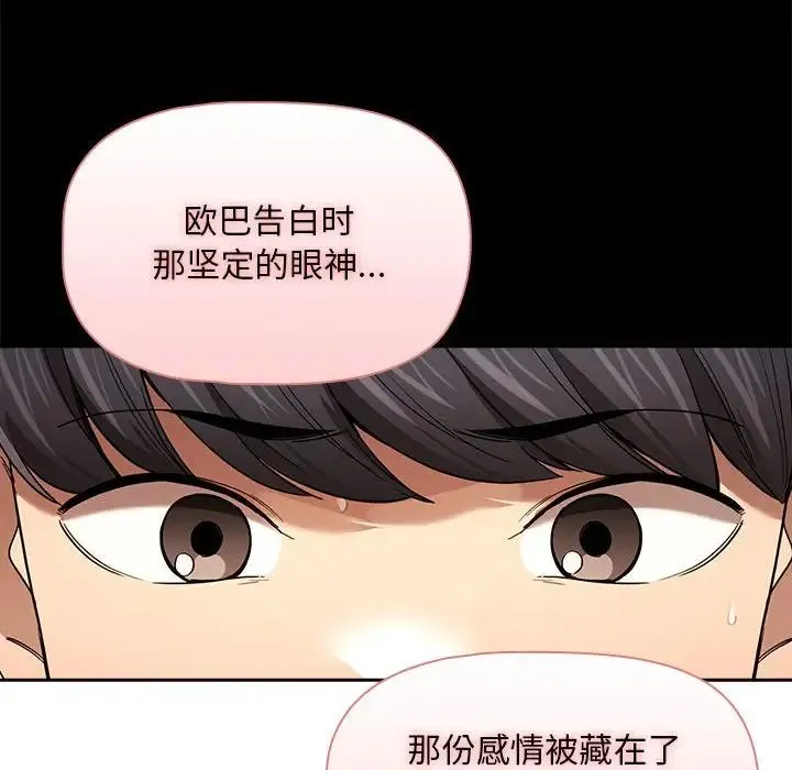 疫情下的家教生活 - 第98話 - page 52