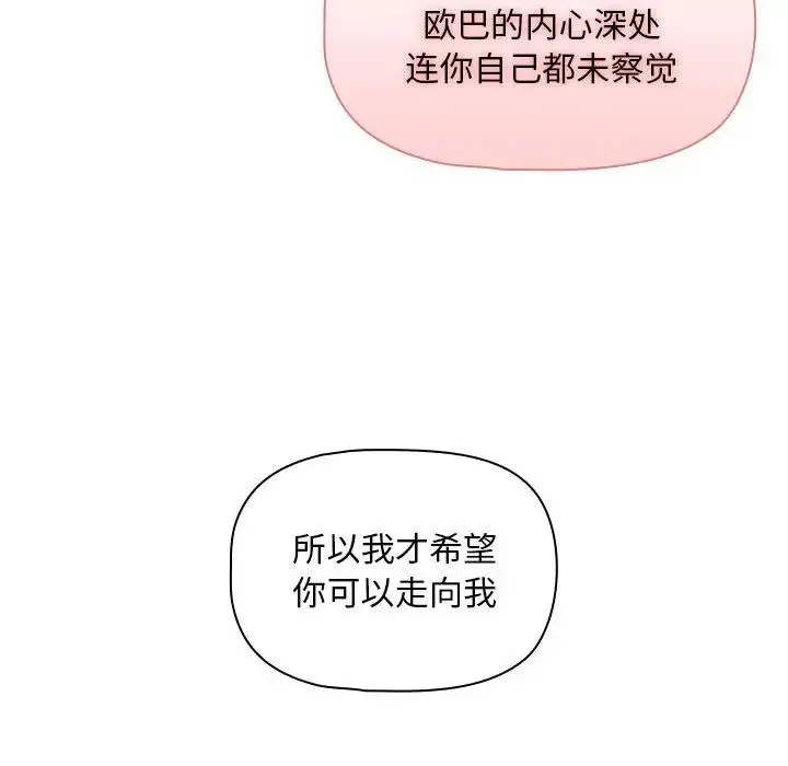 疫情下的家教生活 - 第98話 - page 53