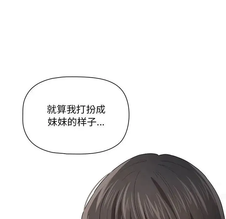 疫情下的家教生活 - 第98話 - page 54