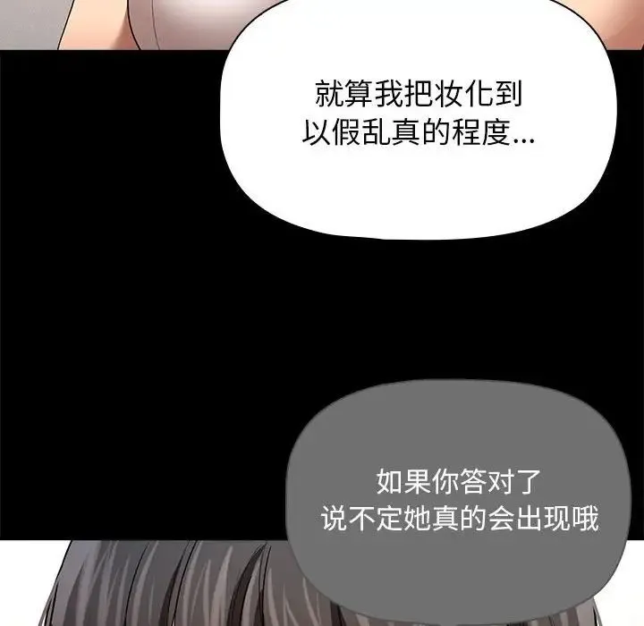 疫情下的家教生活 - 第98話 - page 56