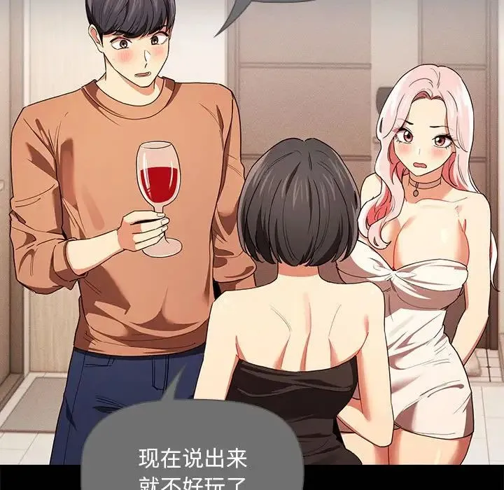 疫情下的家教生活 - 第98話 - page 59