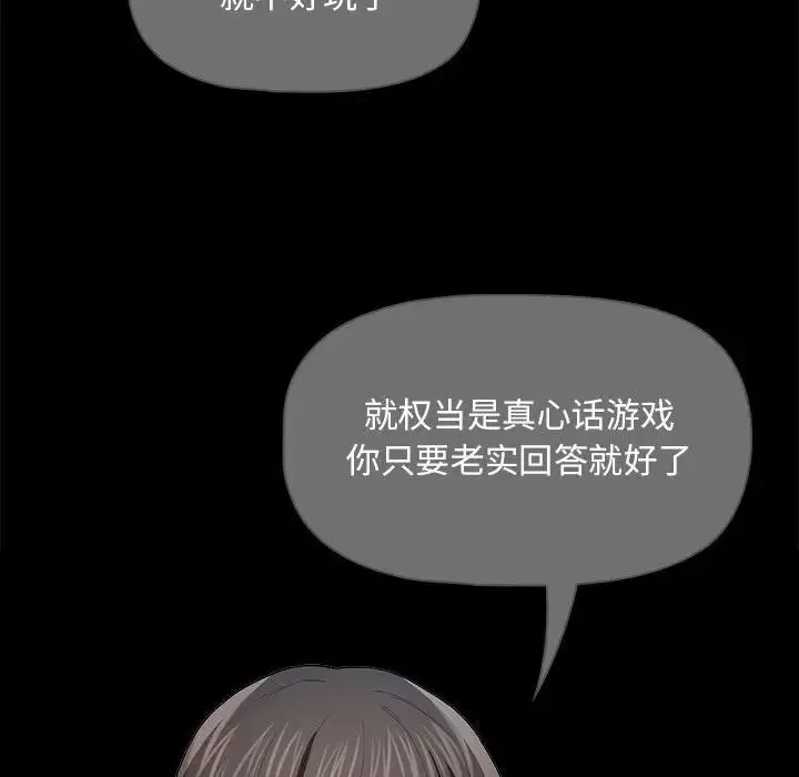 疫情下的家教生活 - 第98話 - page 60
