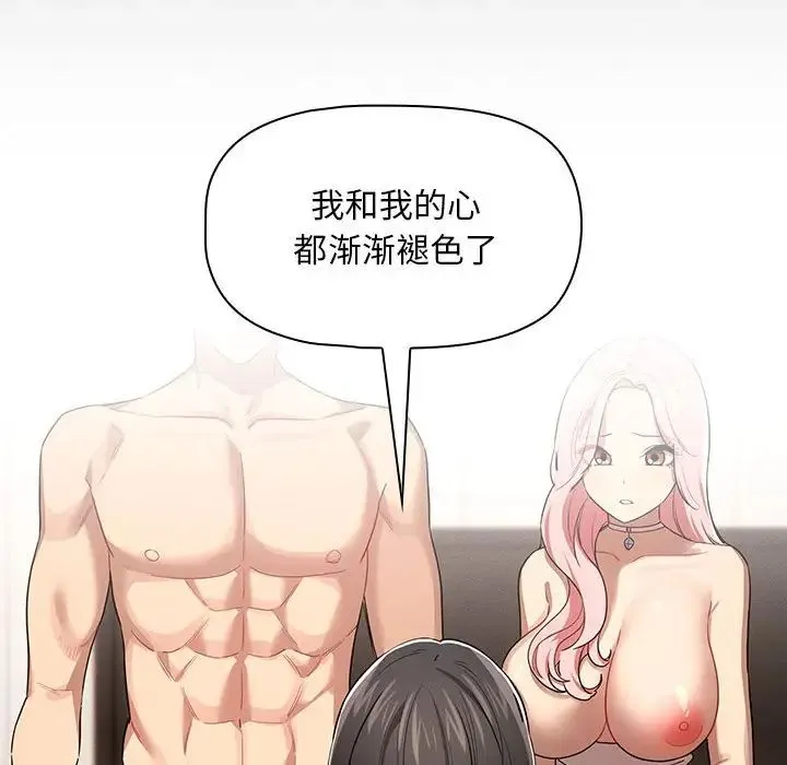 疫情下的家教生活 - 第98話 - page 66