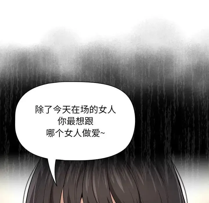 疫情下的家教生活 - 第98話 - page 68