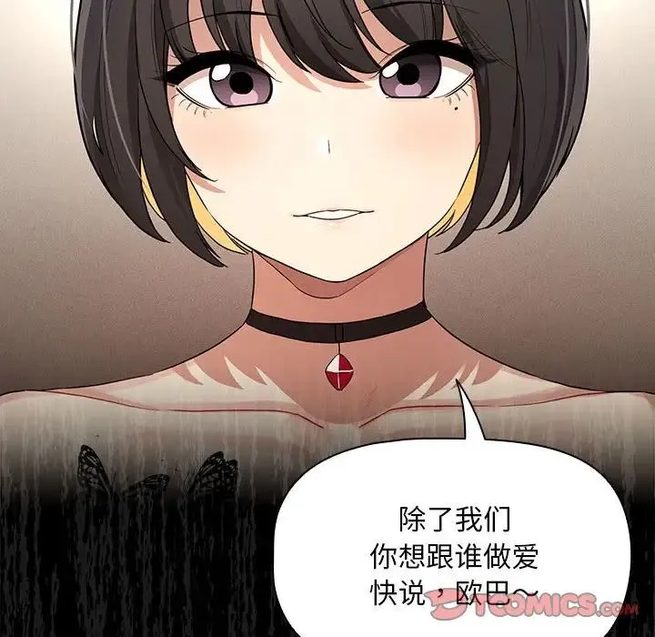 疫情下的家教生活 - 第98話 - page 69