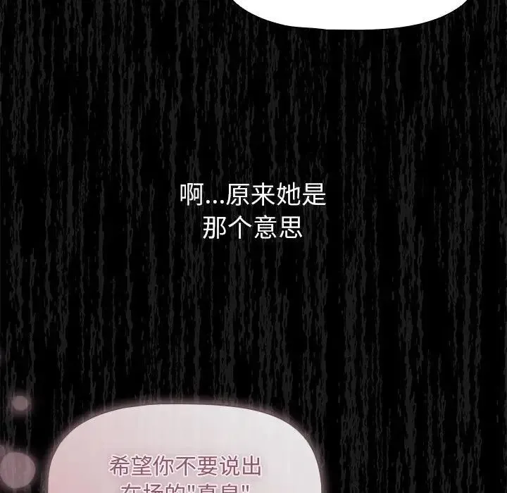 疫情下的家教生活 - 第98話 - page 70