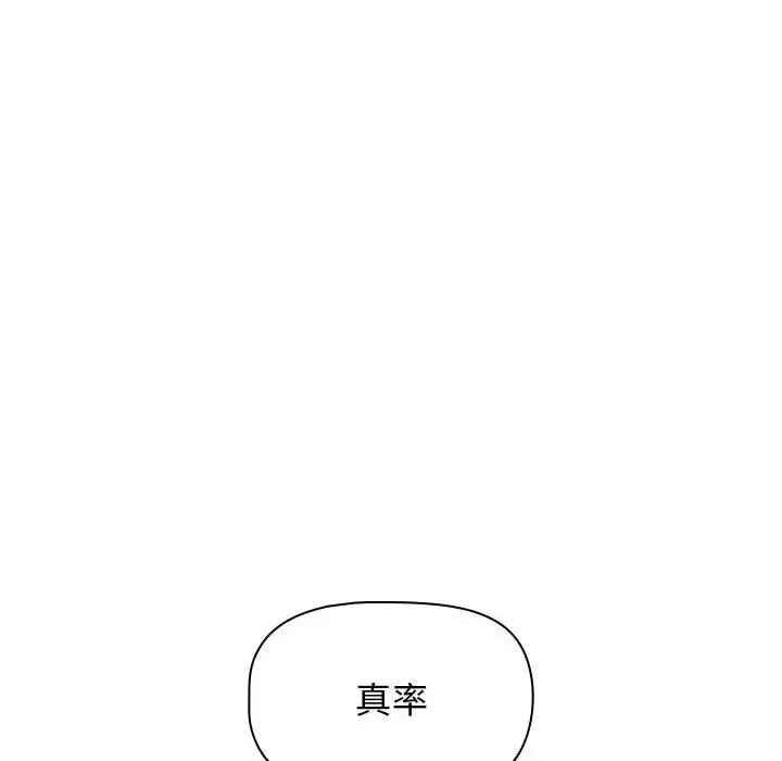 疫情下的家教生活 - 第98話 - page 73