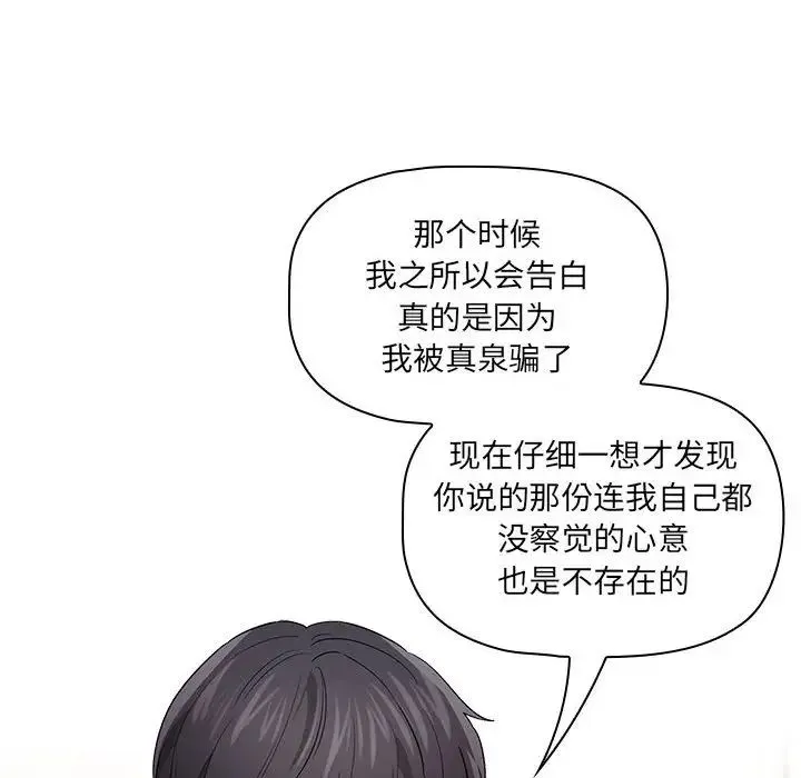 疫情下的家教生活 - 第98話 - page 77