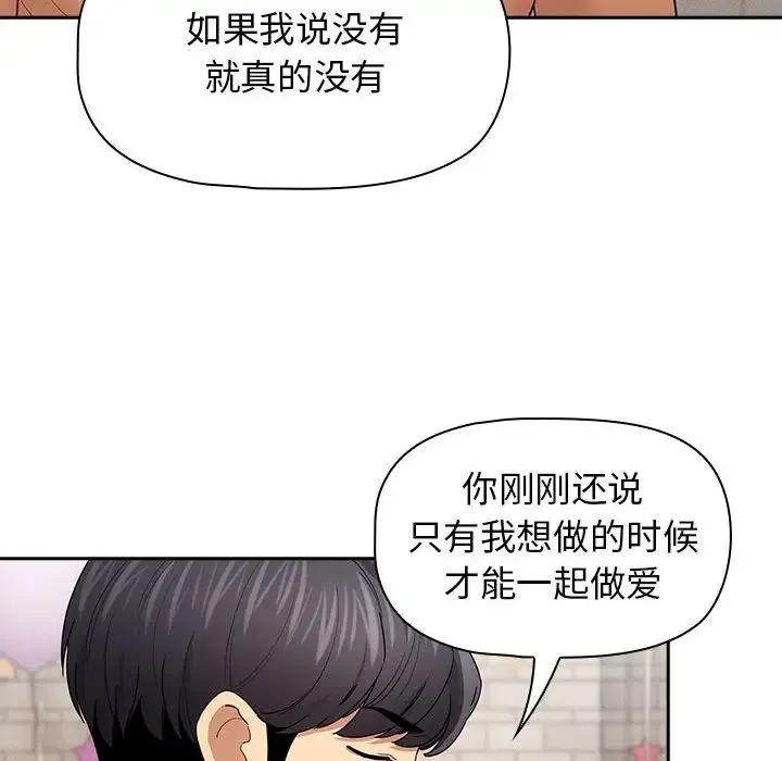 疫情下的家教生活 - 第98話 - page 79