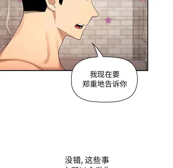 疫情下的家教生活 - 第98話 - page 80