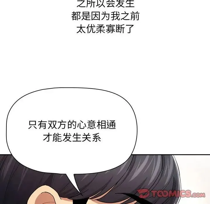 疫情下的家教生活 - 第98話 - page 81