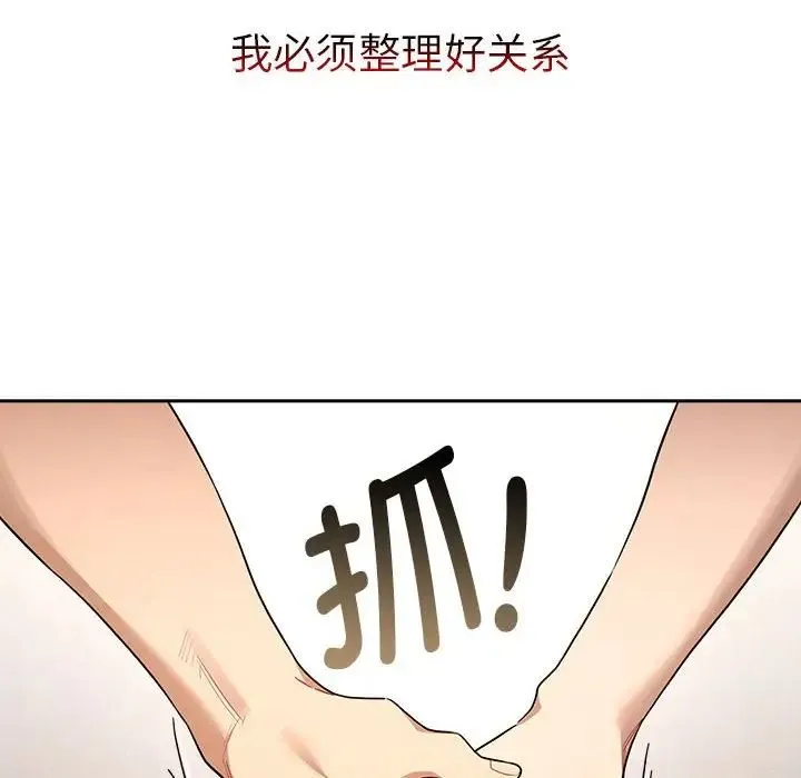 疫情下的家教生活 - 第98話 - page 83