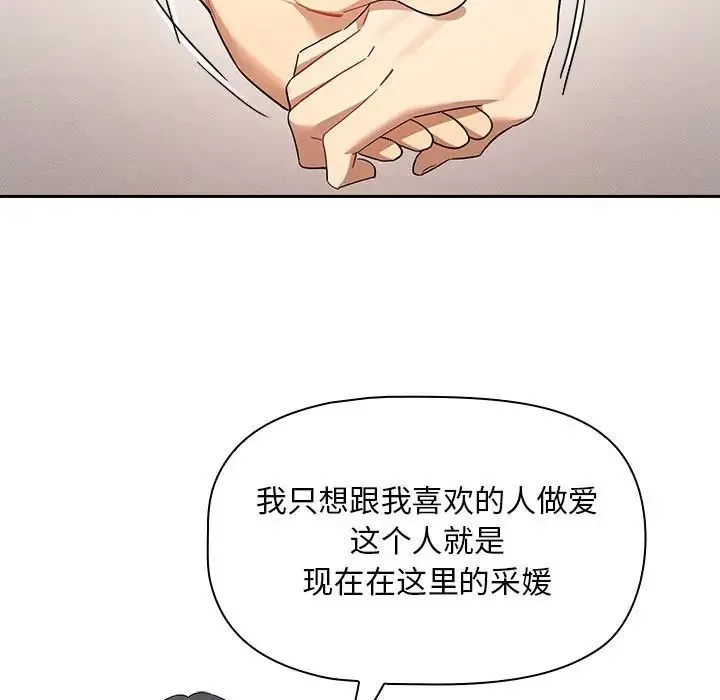疫情下的家教生活 - 第98話 - page 84