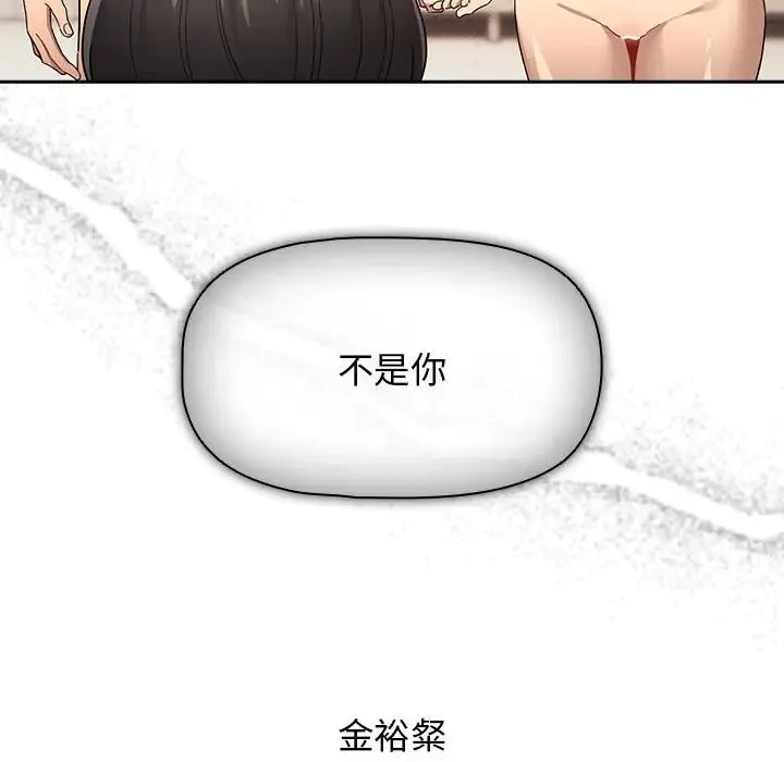 疫情下的家教生活 - 第98話 - page 86