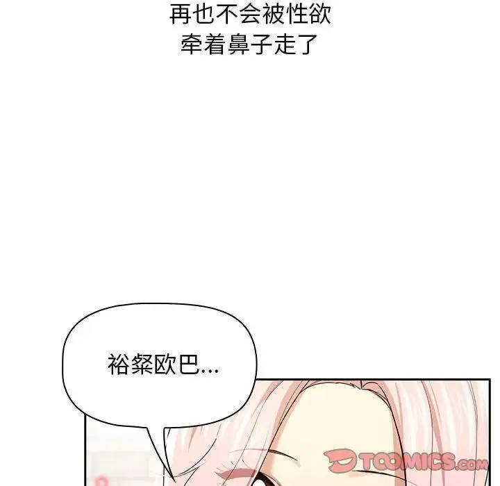 疫情下的家教生活 - 第98話 - page 87