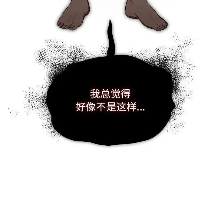 疫情下的家教生活 - 第98話 - page 92
