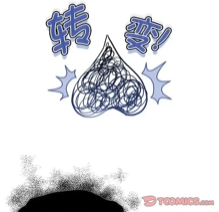 疫情下的家教生活 - 第98話 - page 93