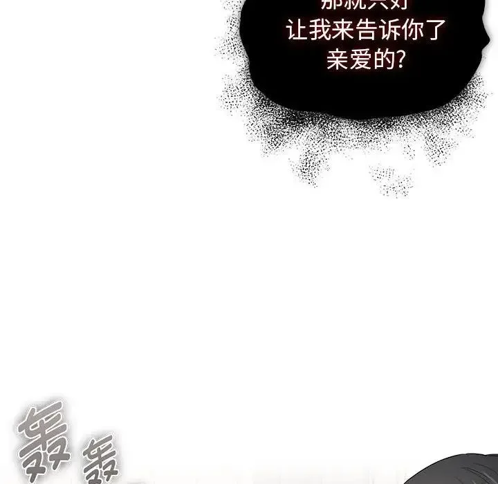 疫情下的家教生活 - 第98話 - page 95