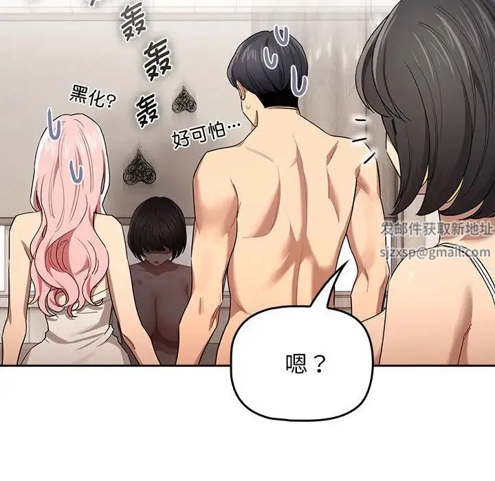 疫情下的家教生活 - 第98話 - page 96
