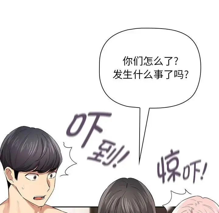 疫情下的家教生活 - 第98話 - page 97