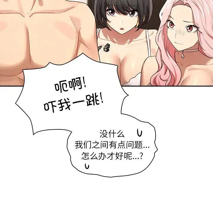 疫情下的家教生活 - 第98話 - page 98
