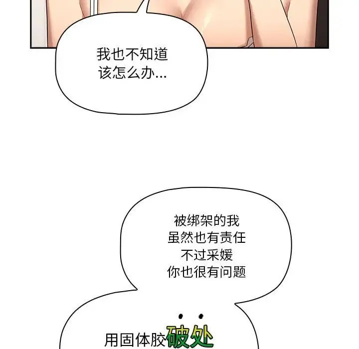 疫情下的家教生活 - 第98話 - page 100
