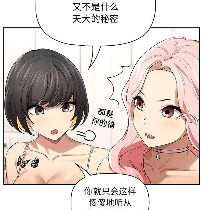疫情下的家教生活 - 第98話 - page 101