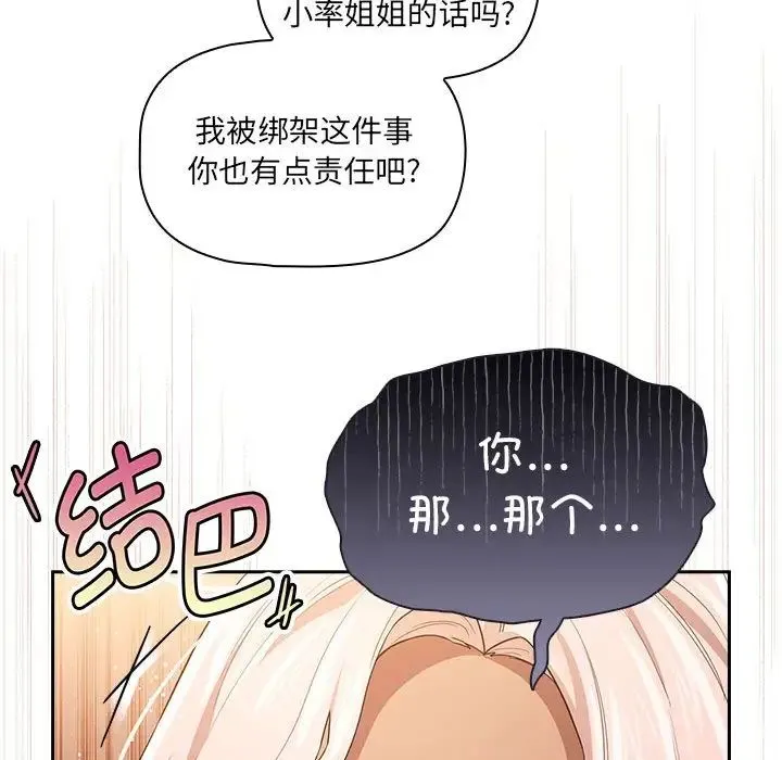 疫情下的家教生活 - 第98話 - page 102
