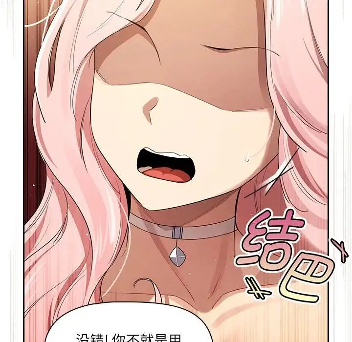 疫情下的家教生活 - 第98話 - page 103