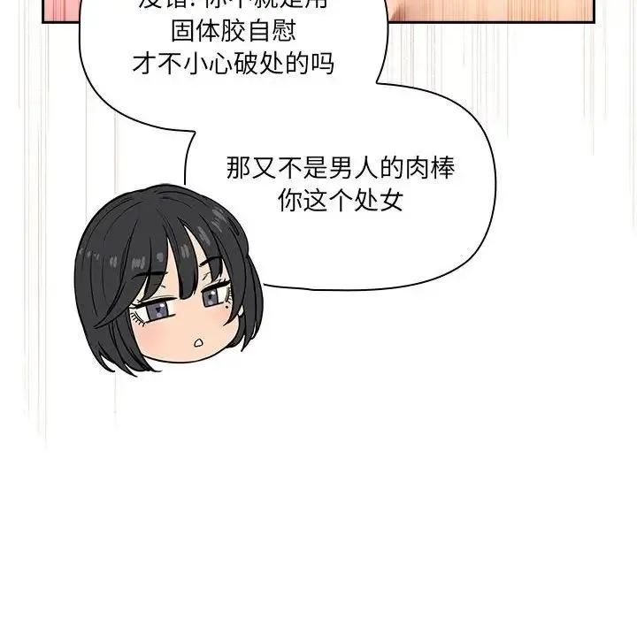 疫情下的家教生活 - 第98話 - page 104