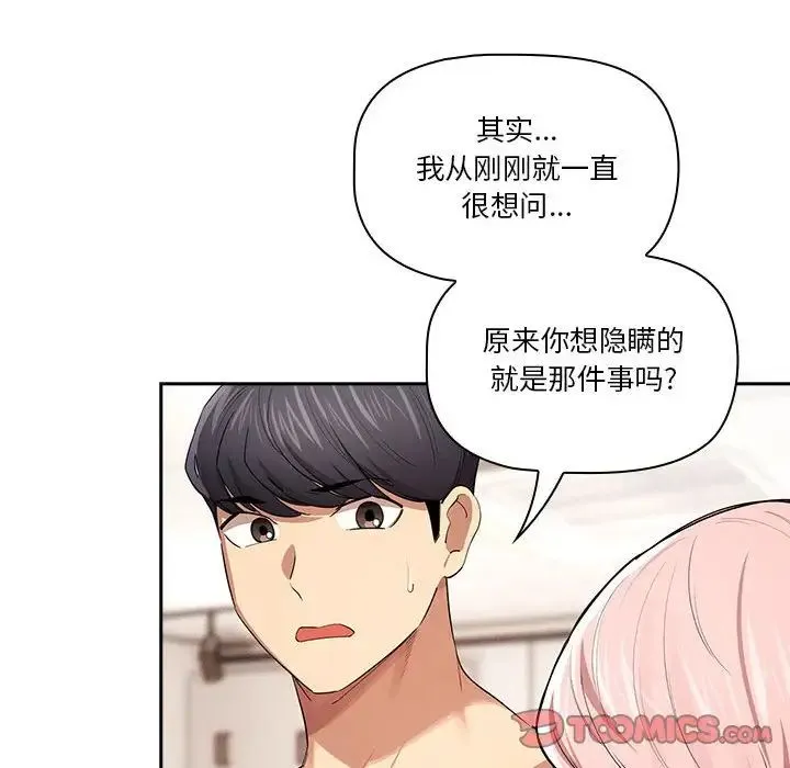 疫情下的家教生活 - 第98話 - page 105