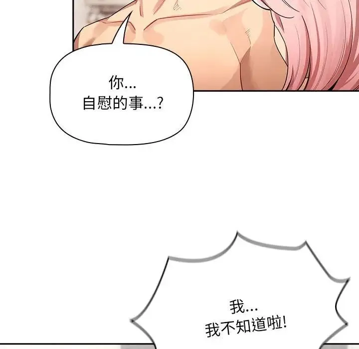 疫情下的家教生活 - 第98話 - page 106