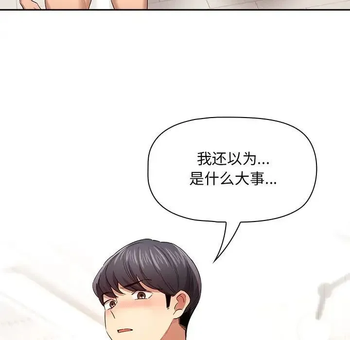 疫情下的家教生活 - 第98話 - page 108