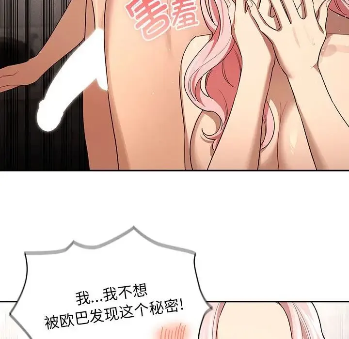 疫情下的家教生活 - 第98話 - page 110