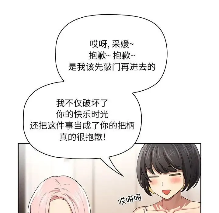 疫情下的家教生活 - 第98話 - page 112