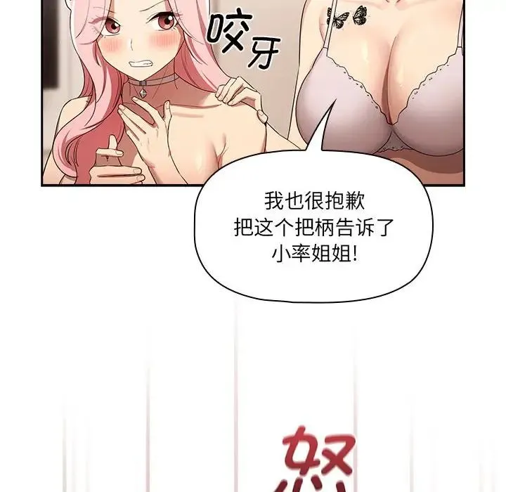 疫情下的家教生活 - 第98話 - page 113